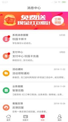 易校园官方版图3