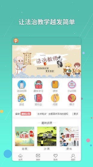 青少年法治e站安卓直装版图1