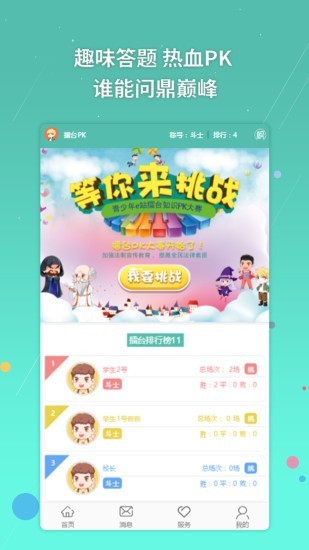 青少年法治e站安卓直装版图3