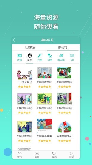 青少年法治e站安卓直装版图4