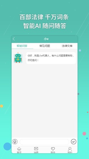 青少年法治e站安卓直装版图5