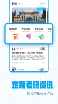 考学帮正版图3