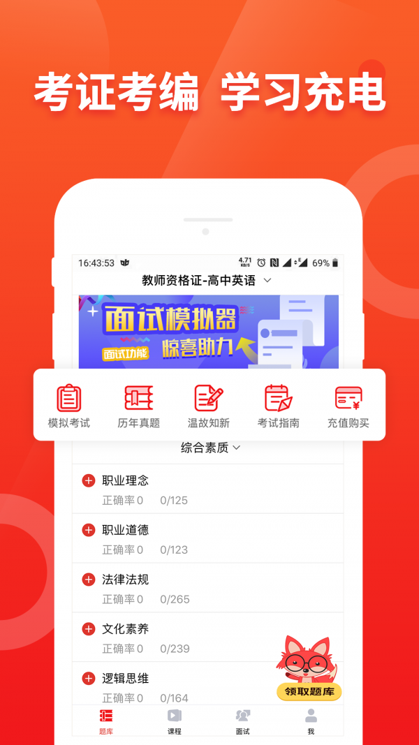 悦考教师安卓免费版图1