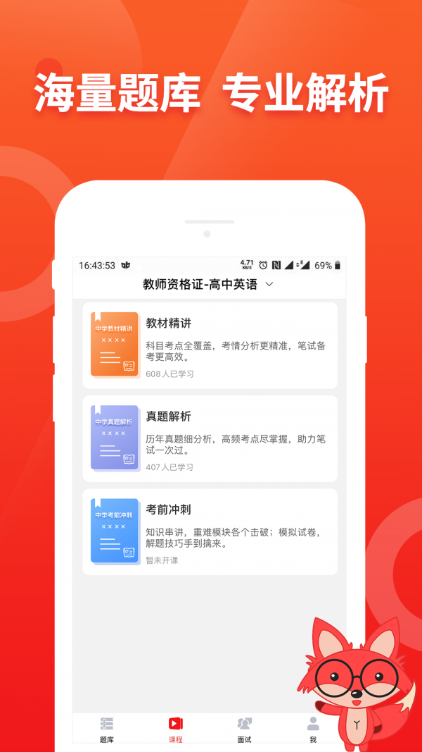 悦考教师安卓免费版图2