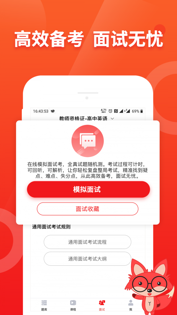 悦考教师安卓免费版图3