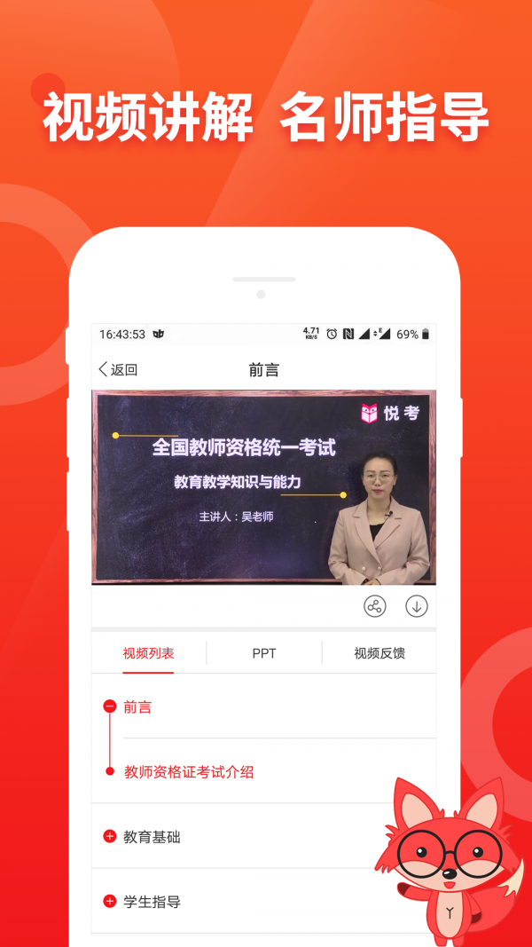悦考教师安卓免费版图4