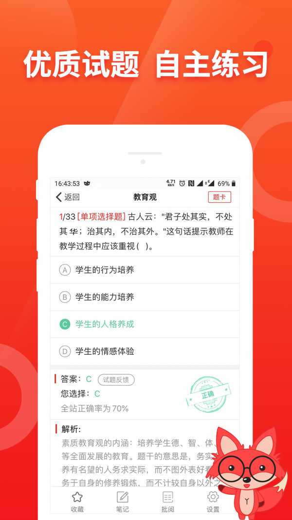 悦考教师安卓免费版图5