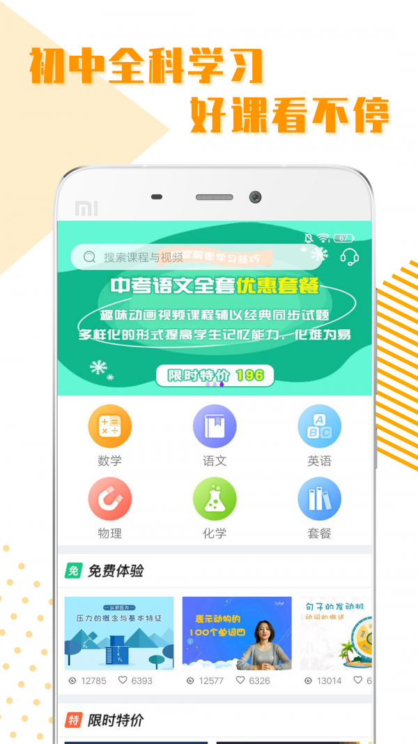 初中全科学习手机正版图1