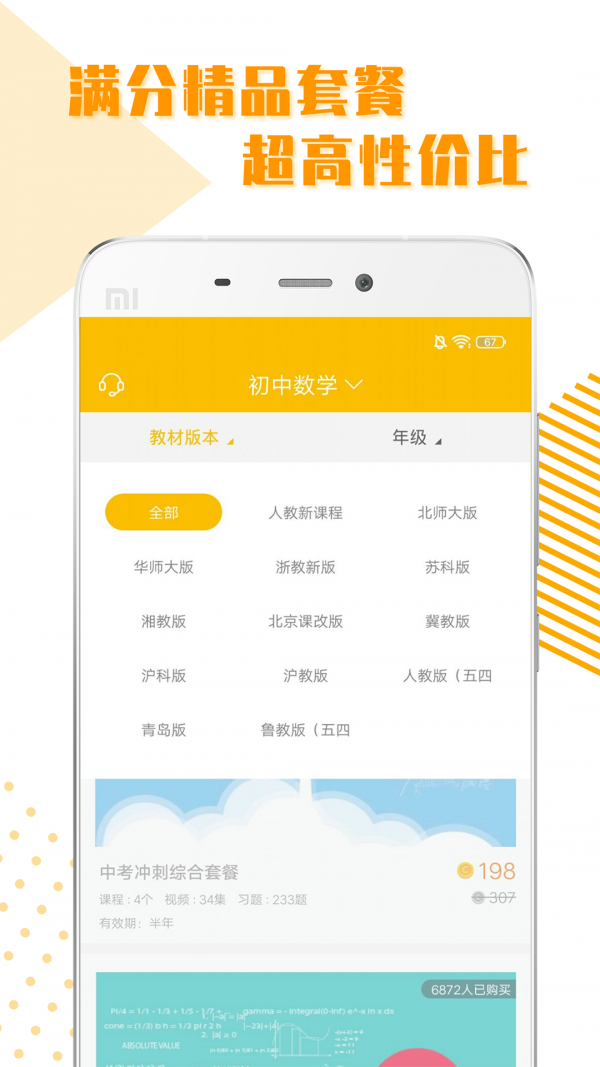 初中全科学习手机正版图2