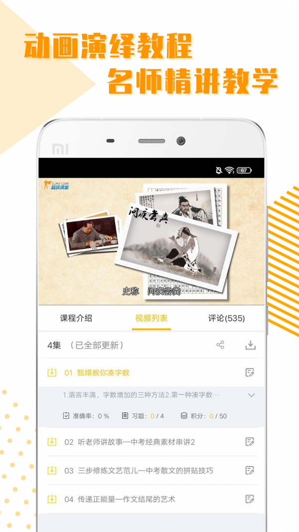 初中全科学习手机正版图3