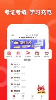 悦考最新免费版