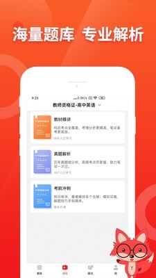 悦考最新免费版