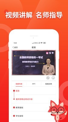 悦考最新免费版