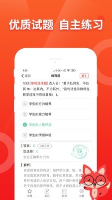 悦考最新免费版