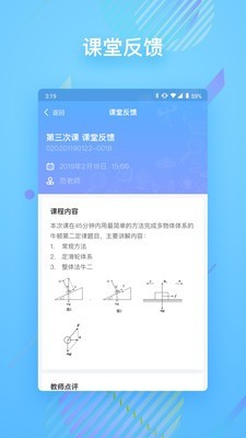 朴新在线手机正版图3