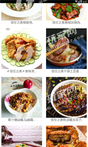 美味健康美食安卓免费版