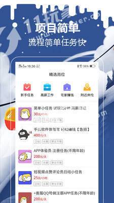 企鹅兼职安卓直装版图2