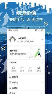企鹅兼职安卓直装版图4
