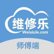 维修乐免费版