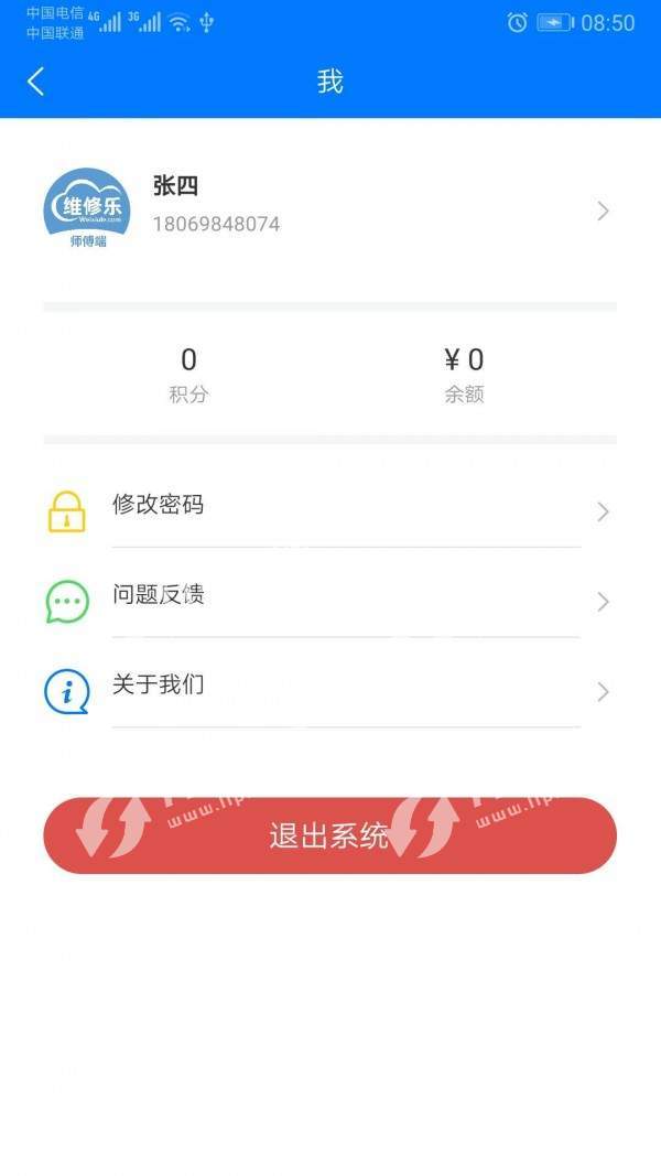 维修乐免费版