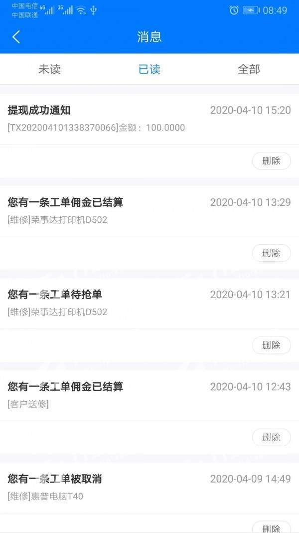 维修乐免费版