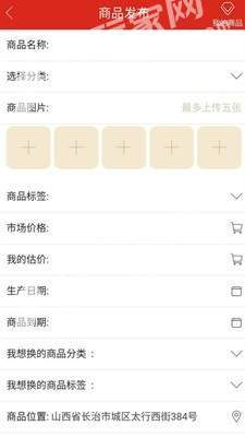 以物易物安卓版