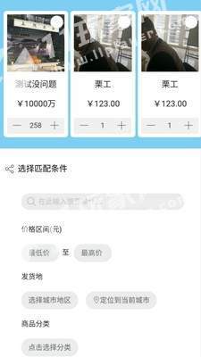 以物易物安卓版