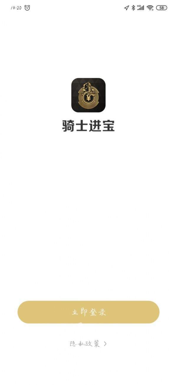 骑士进宝(4)