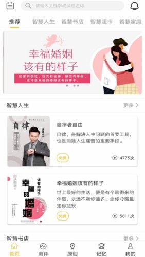 智慧记忆免费版图1