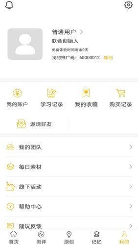 智慧记忆免费版图3