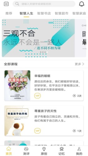 智慧记忆免费版图4