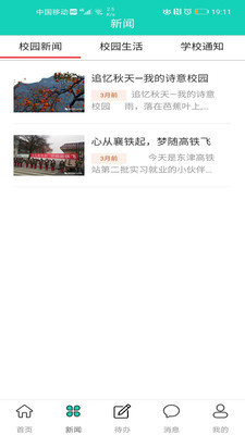 智慧襄铁正版图4