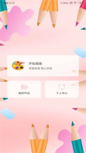 画画软件图1