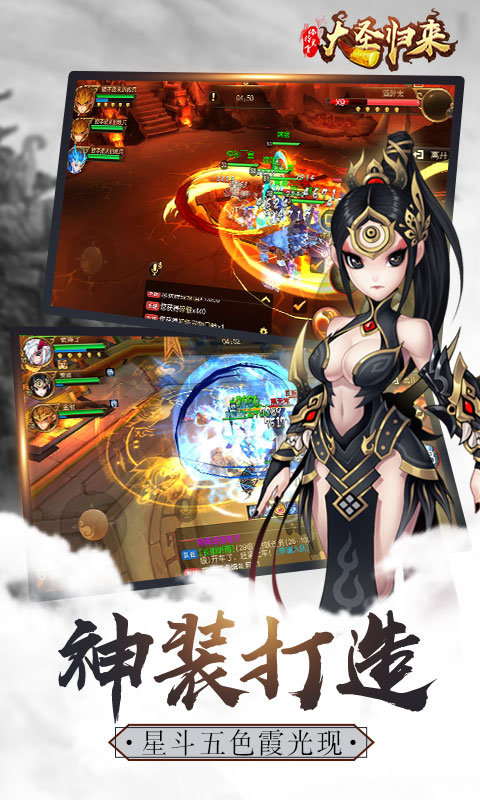 大圣归来棒指凌霄游戏完整版图3