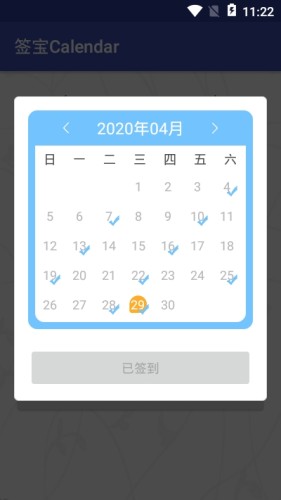 签宝Calendar手机最新版图1