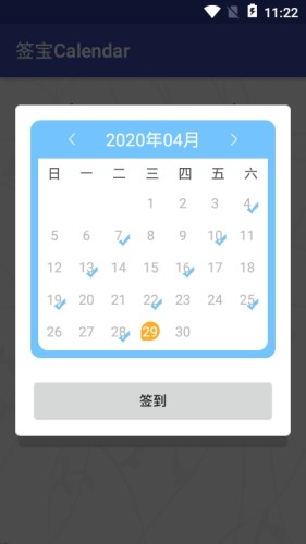 签宝Calendar手机最新版图2