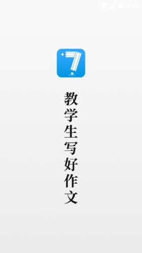 7步满分作文正版图1