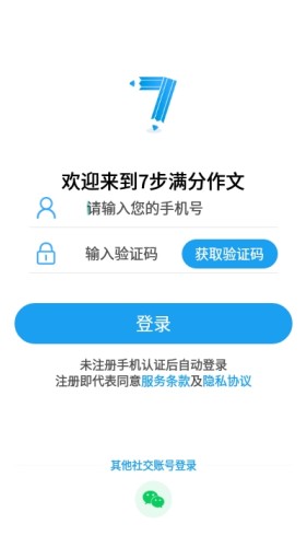 7步满分作文正版图2