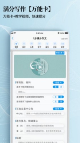 7步满分作文正版图3