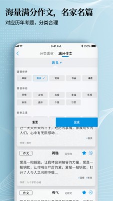 7步满分作文正版图4