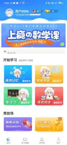 优异学正版图1