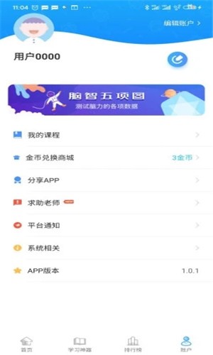 优异学正版图4