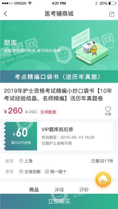 易考辅正版图3