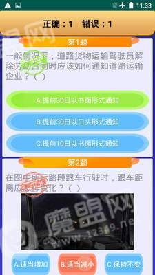 货运客运从业资格安卓免费版图2