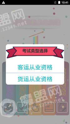 货运客运从业资格安卓免费版图4