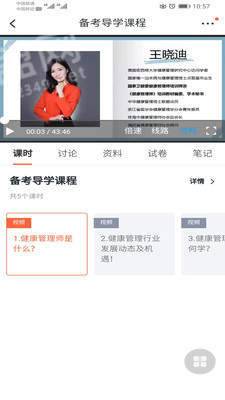 健康学堂原版图2