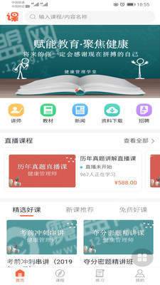 健康学堂原版图4