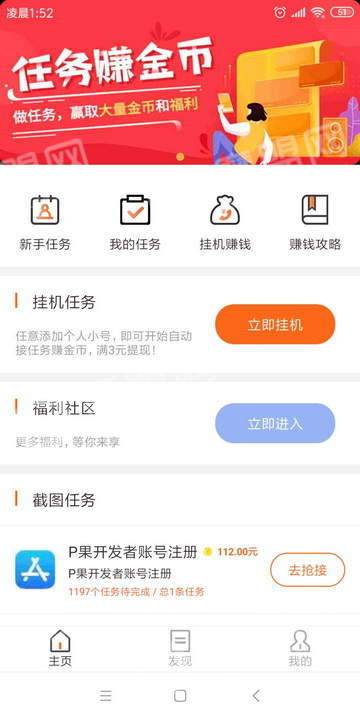 赚贝原版图2