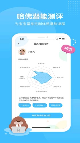 海洋爸爸官方版图4