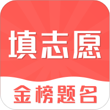 高考志愿在线填报免费原版